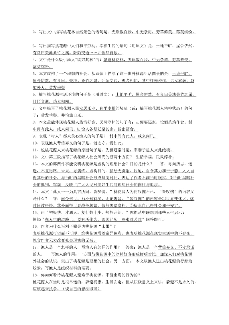 2019-2020年中考课内文言文备考讲义.doc_第2页