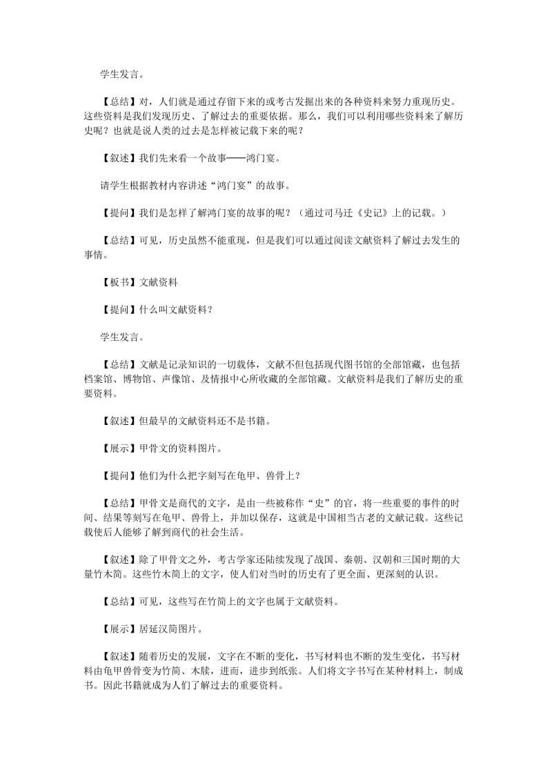 2019-2020年七年级历史与社会下册 第八单元第三课《过去是怎样被记载下来的》教案 人教新课标版.doc_第2页