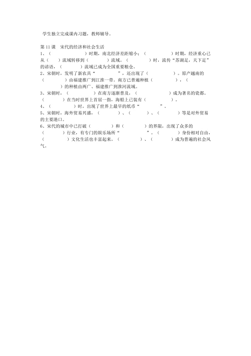 2019-2020年七年级历史下册 6.11《宋代的经济和社会生活》教案 岳麓版.doc_第2页