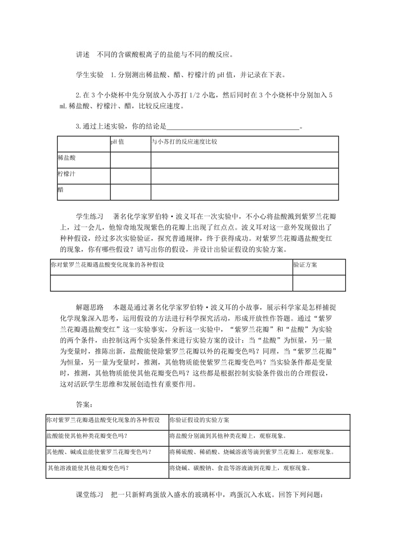 2019-2020年九年级化学下册 11.1生活中常见的盐(第二课时)教案 人教新课标版.doc_第3页