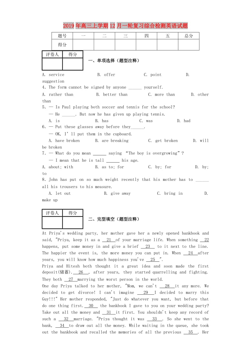 2019年高三上学期12月一轮复习综合检测英语试题.doc_第1页