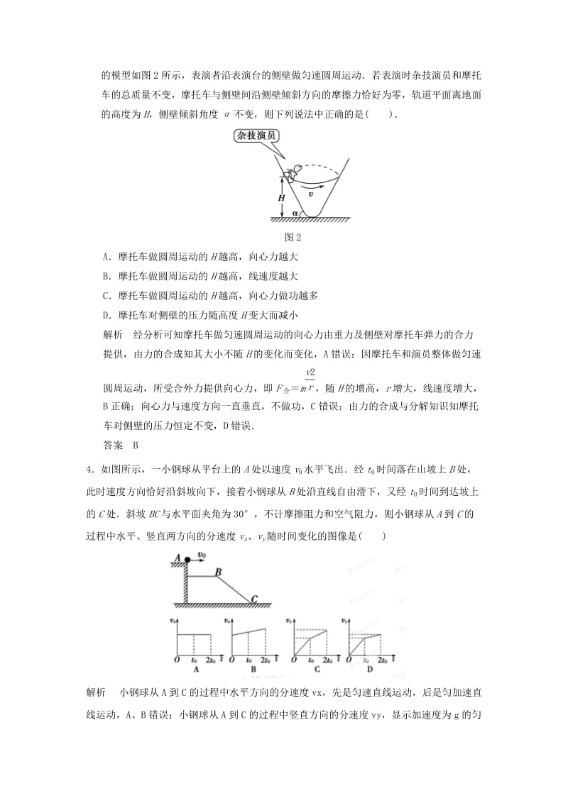 2019年高考物理总复习 第四章 曲线运动万有引力与航天 章末 新人教版.doc_第2页