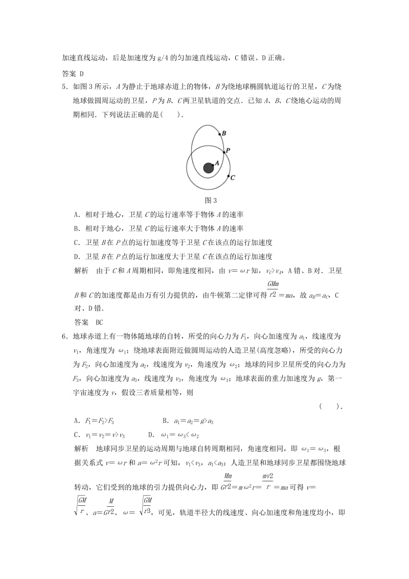 2019年高考物理总复习 第四章 曲线运动万有引力与航天 章末 新人教版.doc_第3页