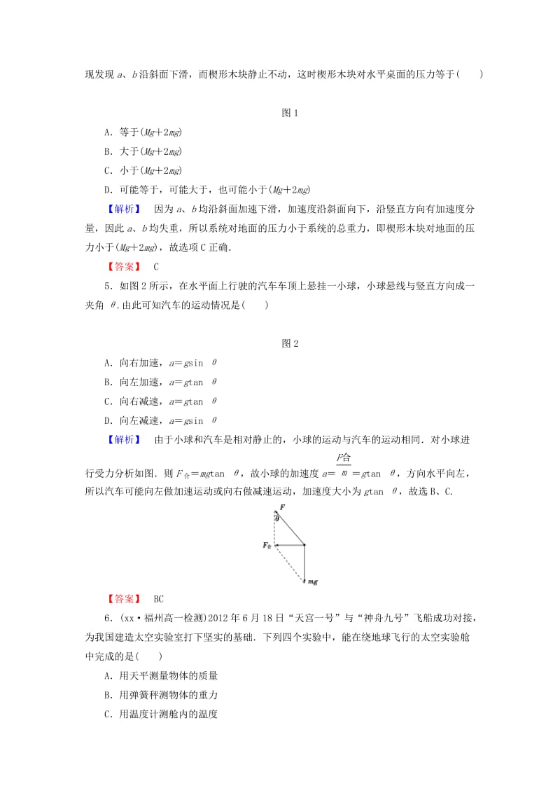 2019年高中物理 期末检测 沪科版必修1.doc_第2页