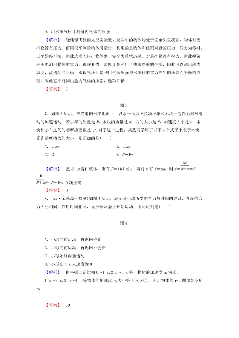 2019年高中物理 期末检测 沪科版必修1.doc_第3页