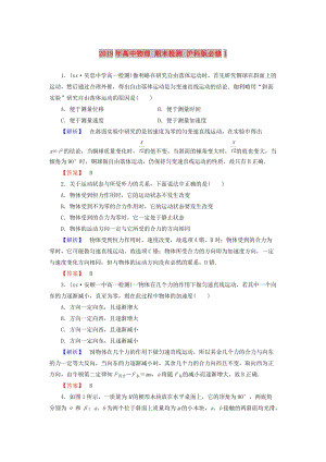 2019年高中物理 期末檢測 滬科版必修1.doc