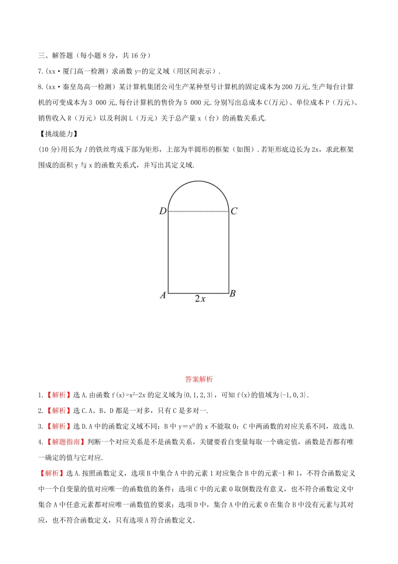 2019年高中数学 2.2.1 函数概念同步课时训练 北师大版必修1.doc_第2页