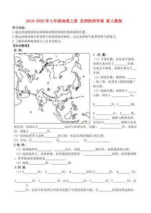 2019-2020年七年級(jí)地理上冊(cè) 亞洲歐洲學(xué)案 新人教版.doc