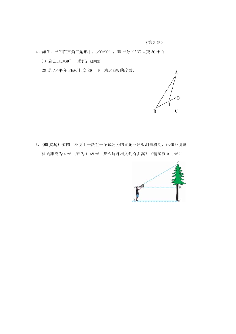 2019-2020年中考数学总复习教案 课时28 等腰三角形与直角三角形.doc_第3页