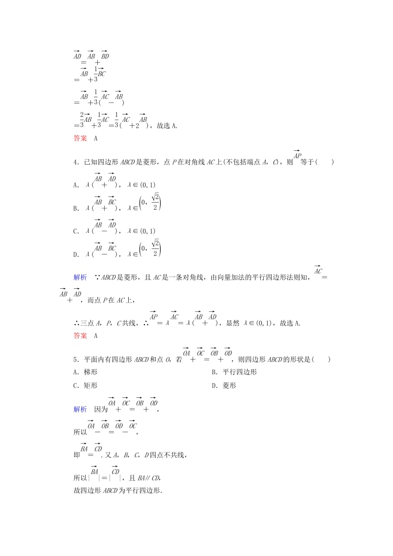 2019年高中数学 第二章 平面向量双基限时练17（含解析）新人教A版必修4 .doc_第2页