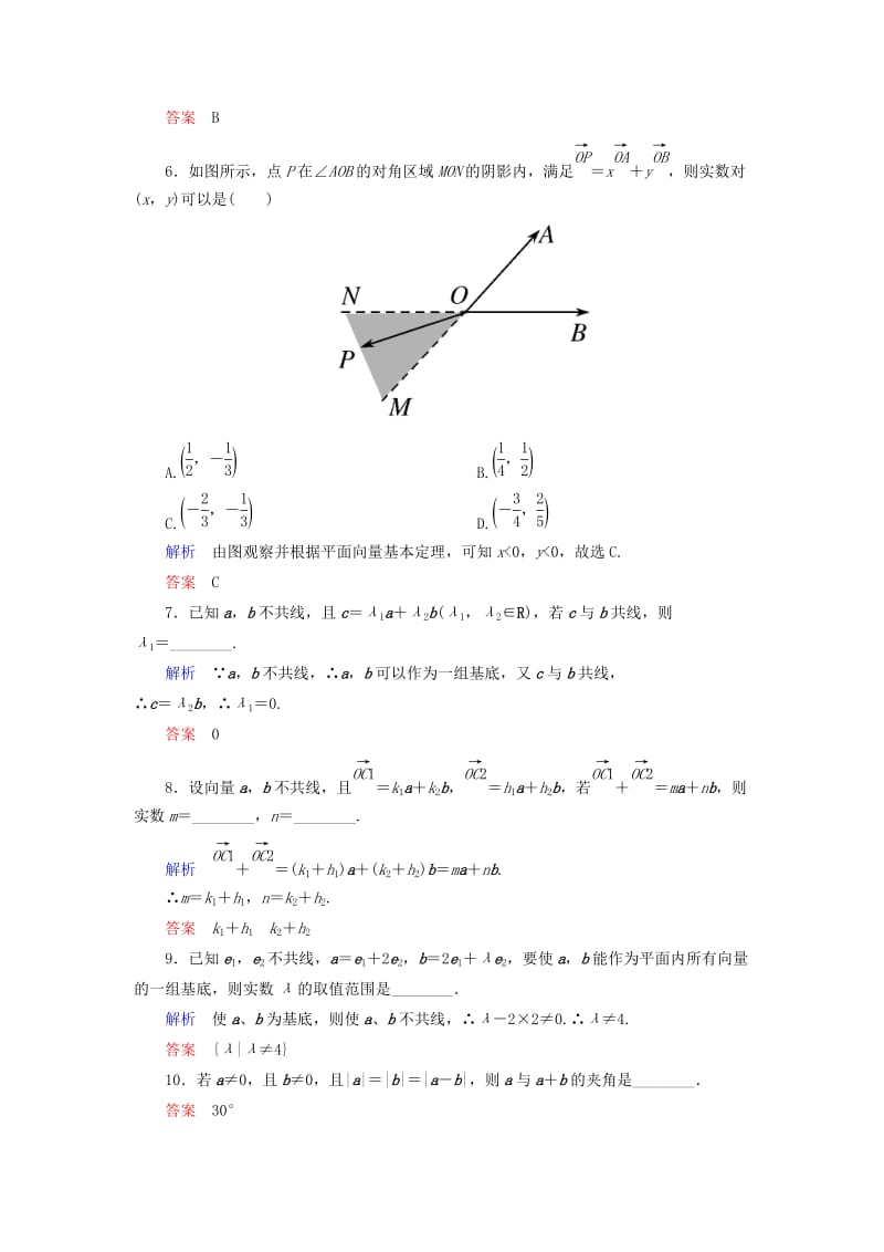 2019年高中数学 第二章 平面向量双基限时练17（含解析）新人教A版必修4 .doc_第3页