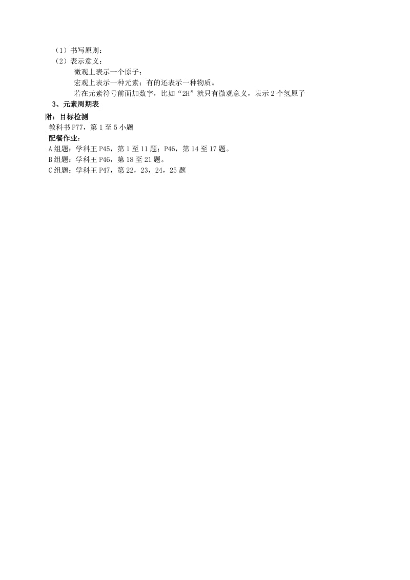 2019-2020年九年级化学上学期《第四单元课题2元素》教学设计.doc_第3页