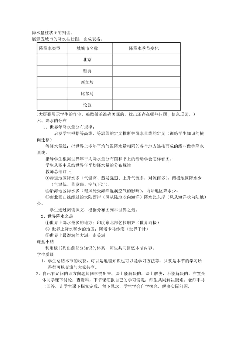 2019-2020年七年级地理上册 第三课 降水的变化与分布教案.doc_第3页