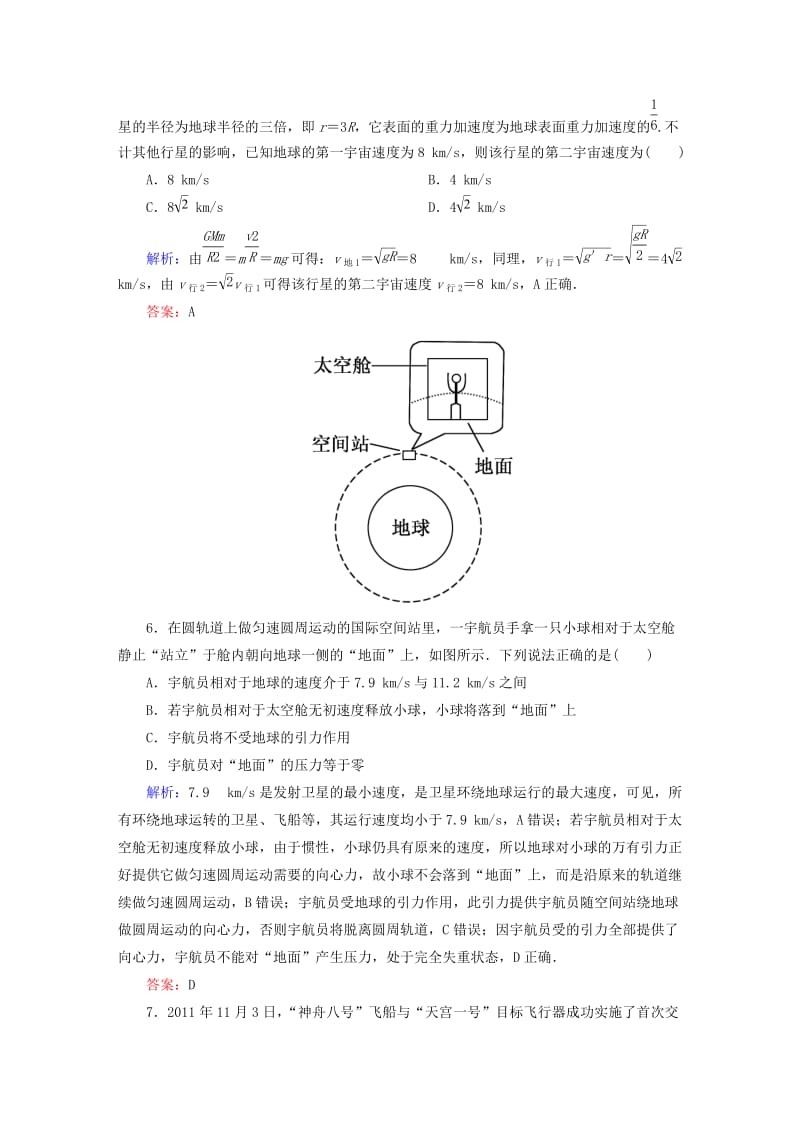 2019-2020年高考物理一轮复习 课时作业13 万有引力与航天（含解析）.doc_第3页