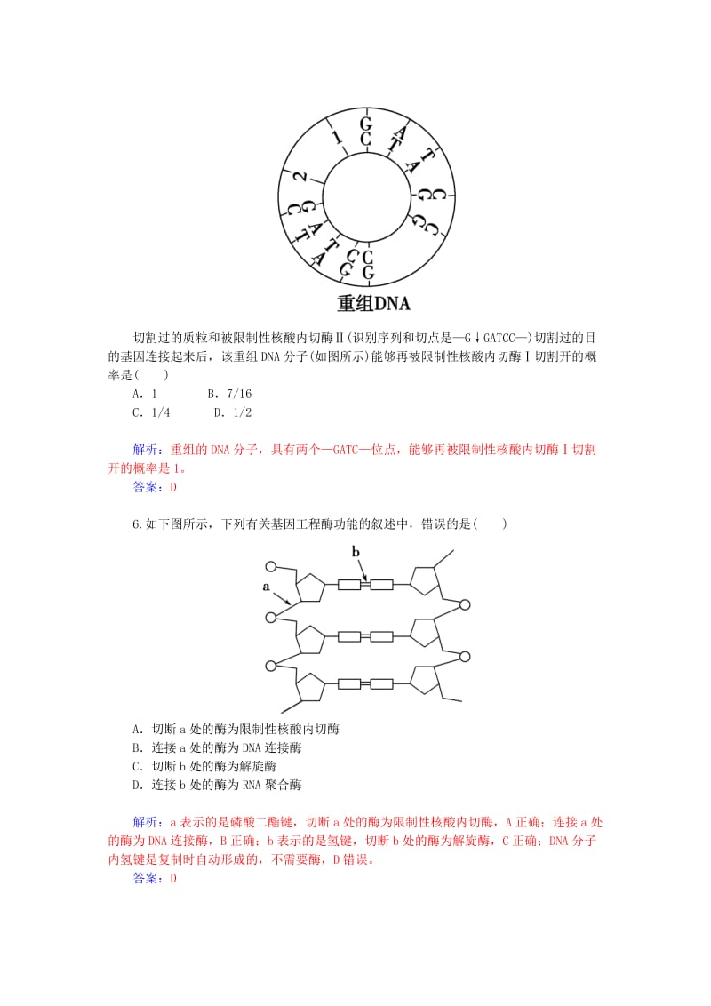 2019-2020年高考生物一轮复习 从杂交育种到基因工程课时作业25（含解析）.doc_第2页