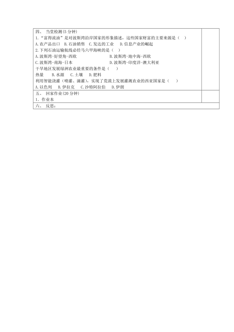 2019-2020年七年级历史与社会上册 3.5 干旱的宝地导学案 人教版.doc_第2页