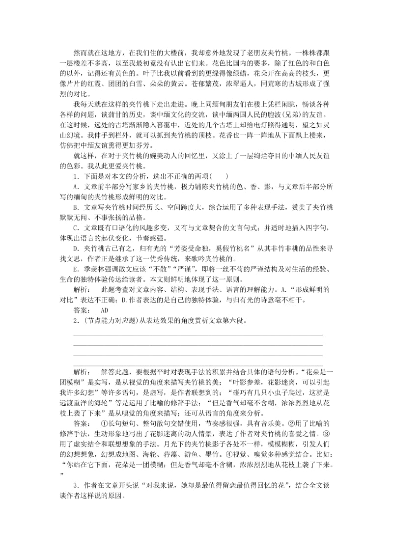 2019-2020年高考语文一轮复习 散文阅读专项训练（四）新人教版.doc_第2页