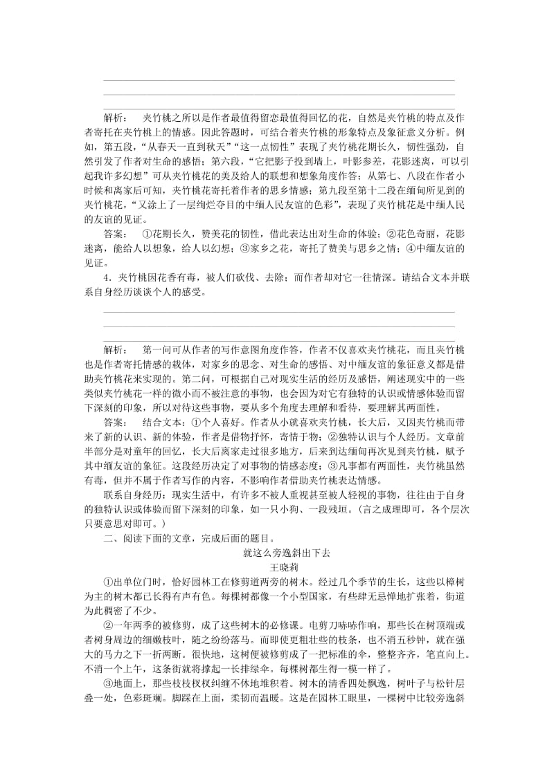 2019-2020年高考语文一轮复习 散文阅读专项训练（四）新人教版.doc_第3页