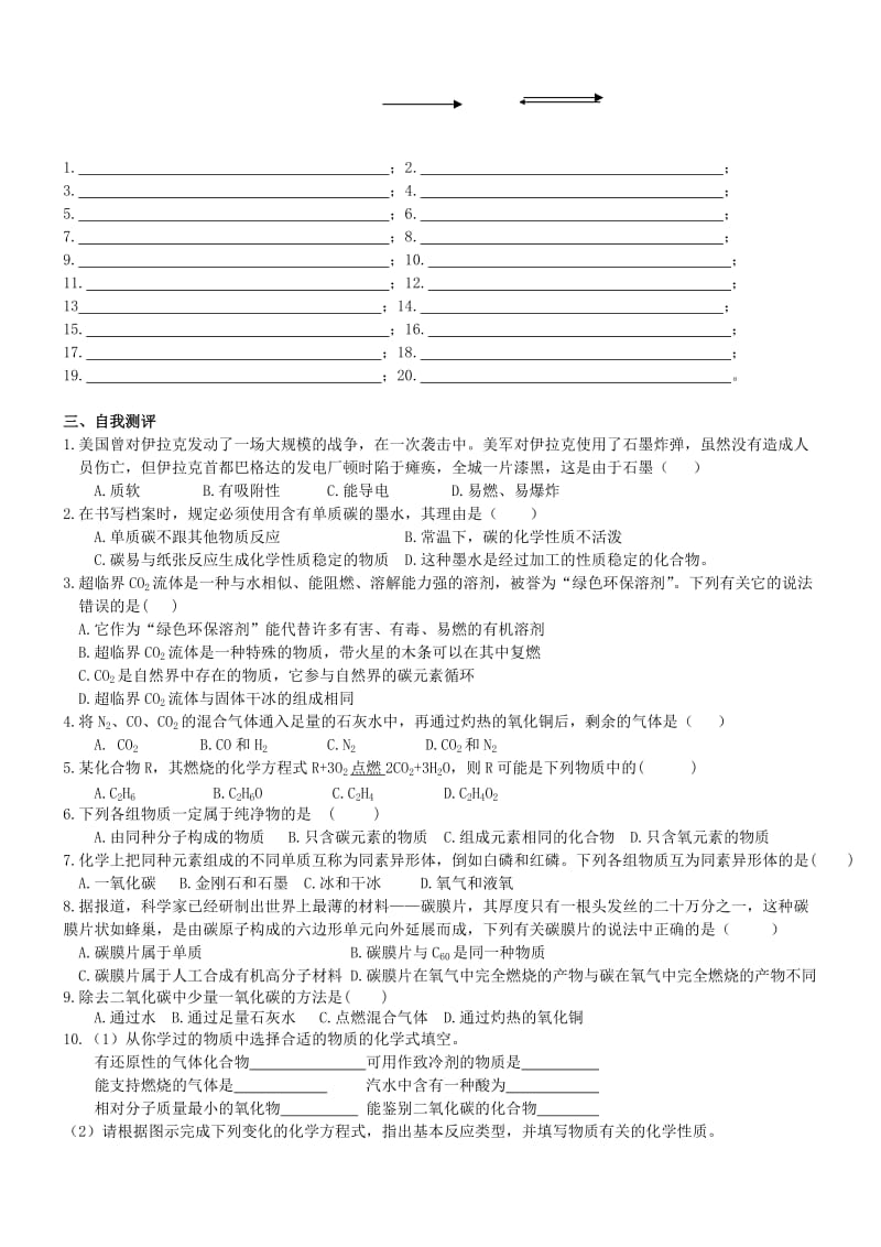 2019-2020年九年级化学上册 第六单元《碳和碳的氧化物》单元复习 新人教版.doc_第3页