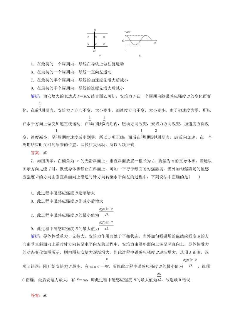 2019-2020年高考物理一轮复习 8.1磁场及磁场对电流的作用课时强化作业.doc_第3页