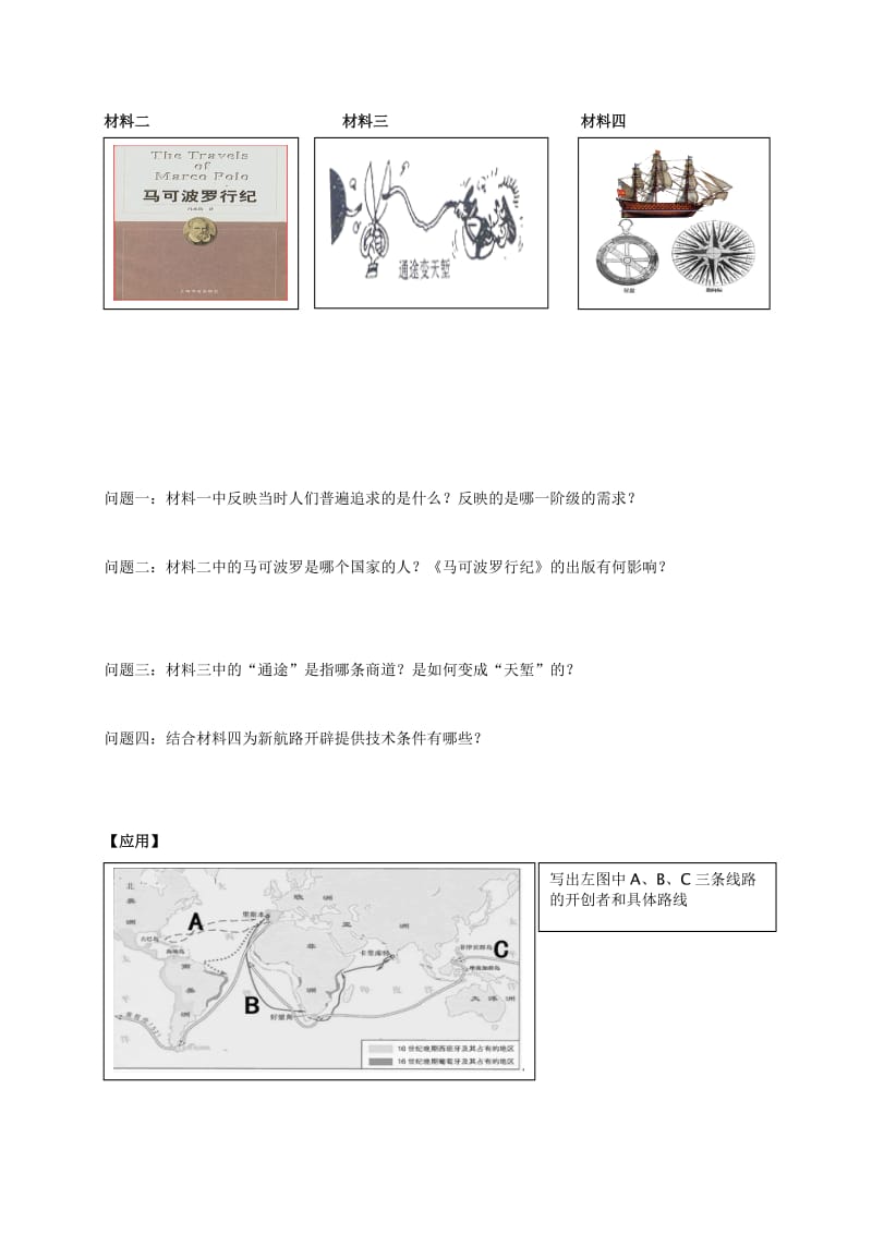 2019-2020年九年级历史上册 第10课 资本主义时代的曙光导学案 新人教版.doc_第3页