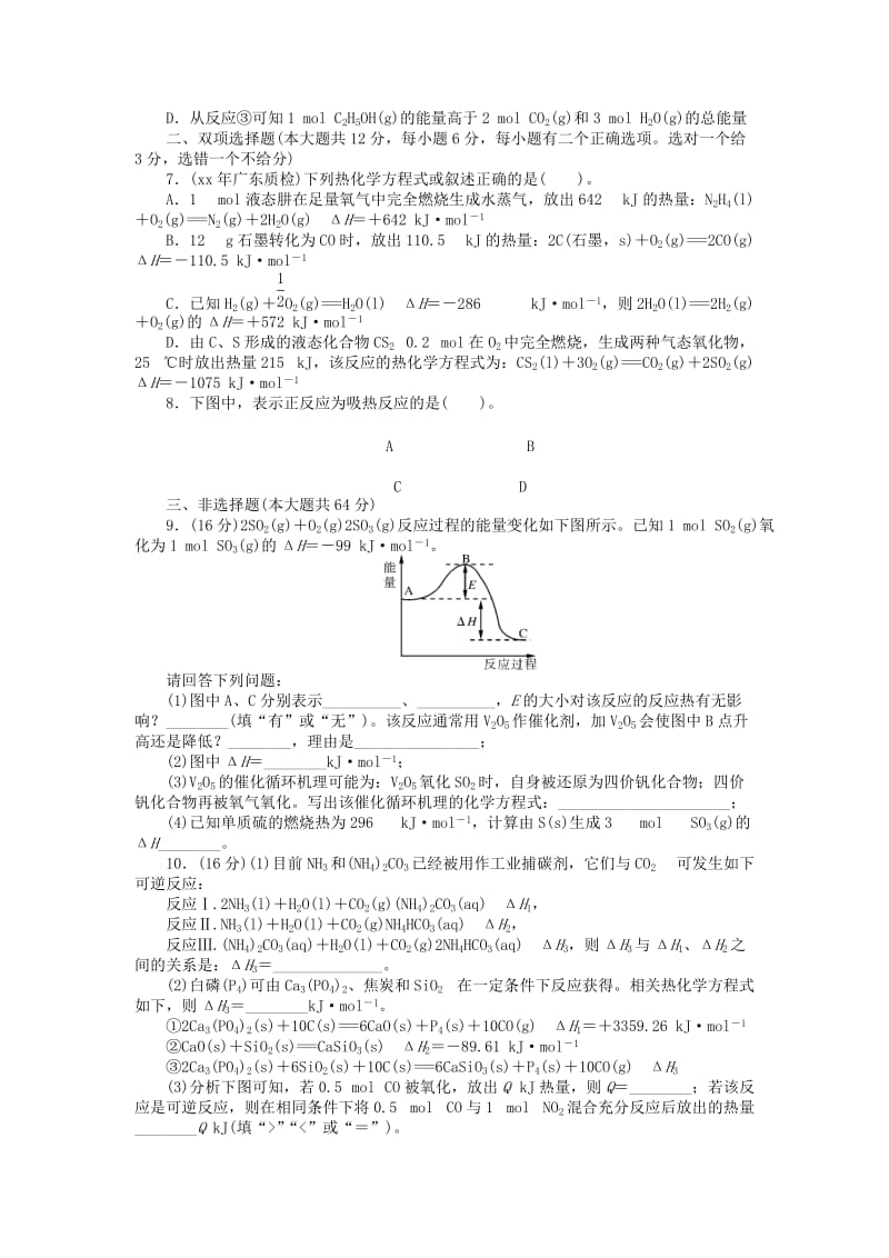 2019年高考化学总复习 第三单元 第1节 化学反应与热能试题.doc_第2页