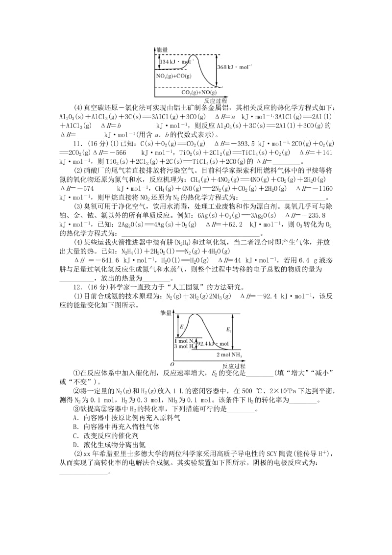 2019年高考化学总复习 第三单元 第1节 化学反应与热能试题.doc_第3页