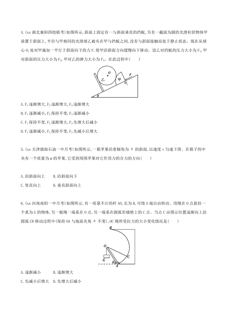 2019-2020年高考物理大一轮复习 第二章 第3讲 受力分析 共点力的平衡练习.doc_第2页