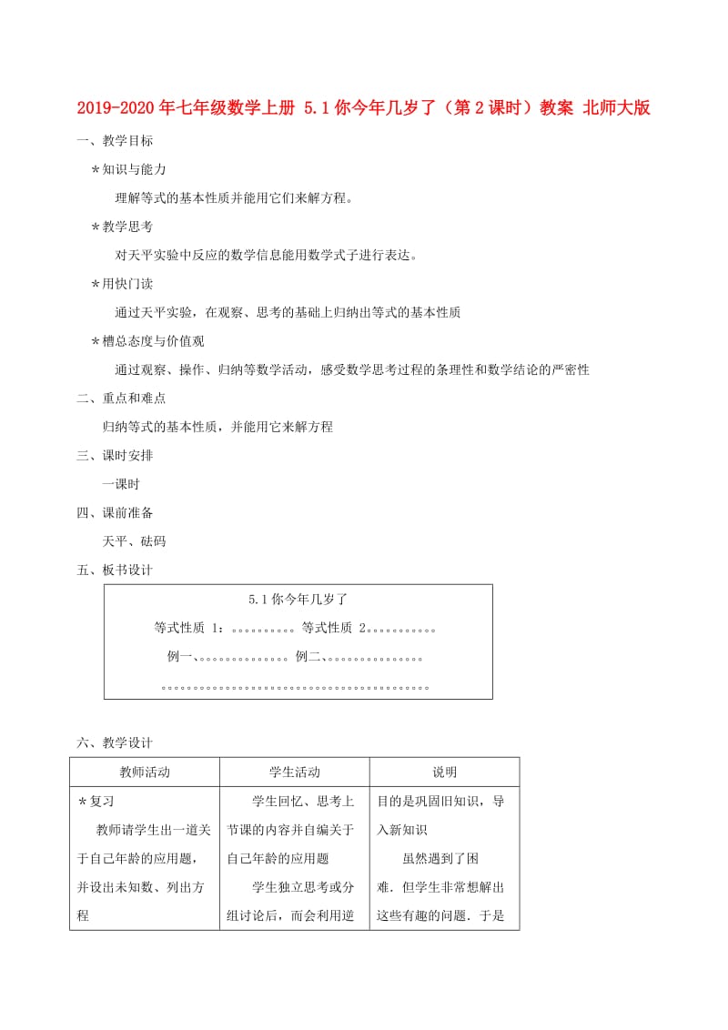 2019-2020年七年级数学上册 5.1你今年几岁了（第2课时）教案 北师大版.doc_第1页