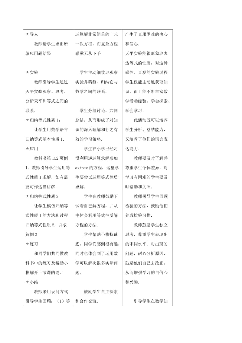 2019-2020年七年级数学上册 5.1你今年几岁了（第2课时）教案 北师大版.doc_第2页