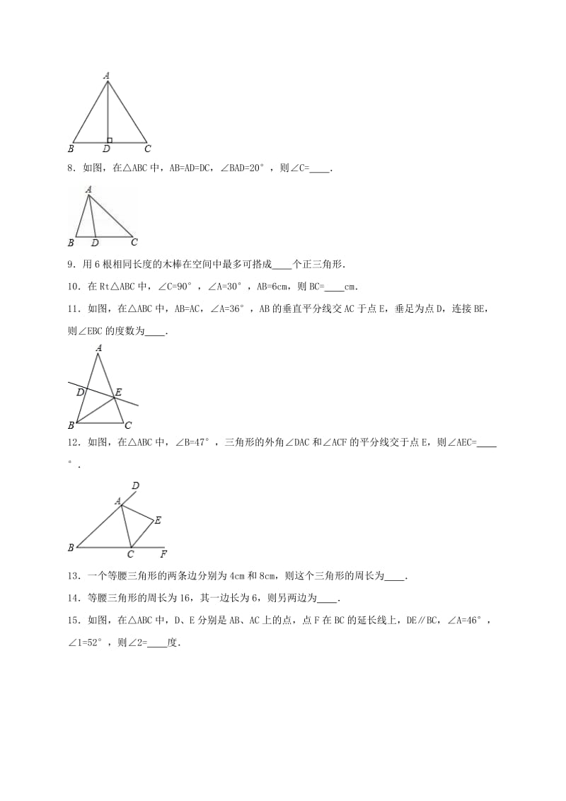 2019-2020年中考数学总复习训练三角形的基础知识含解析.doc_第2页