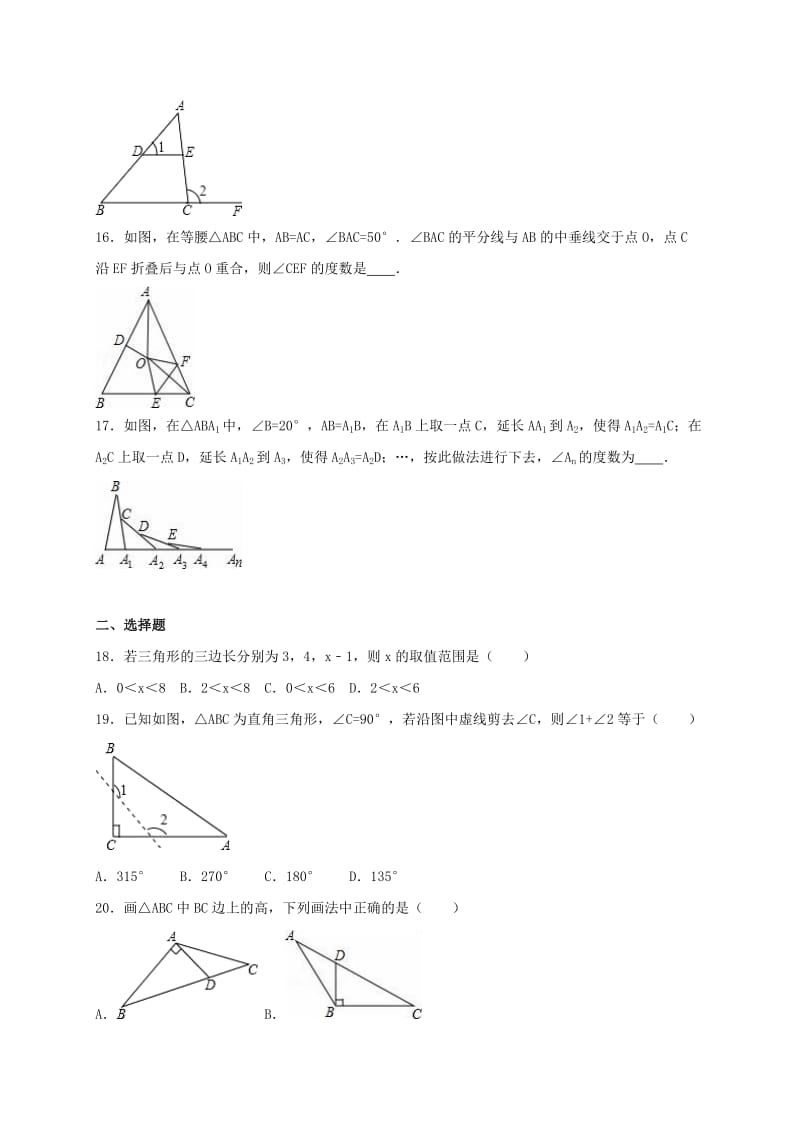 2019-2020年中考数学总复习训练三角形的基础知识含解析.doc_第3页