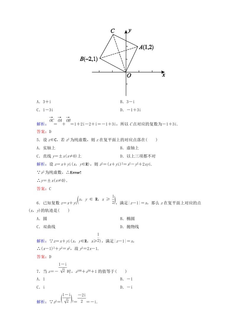 2019年高中数学 单元测评三 数系的扩充与复数的引入 新人教A版选修1-2.doc_第2页