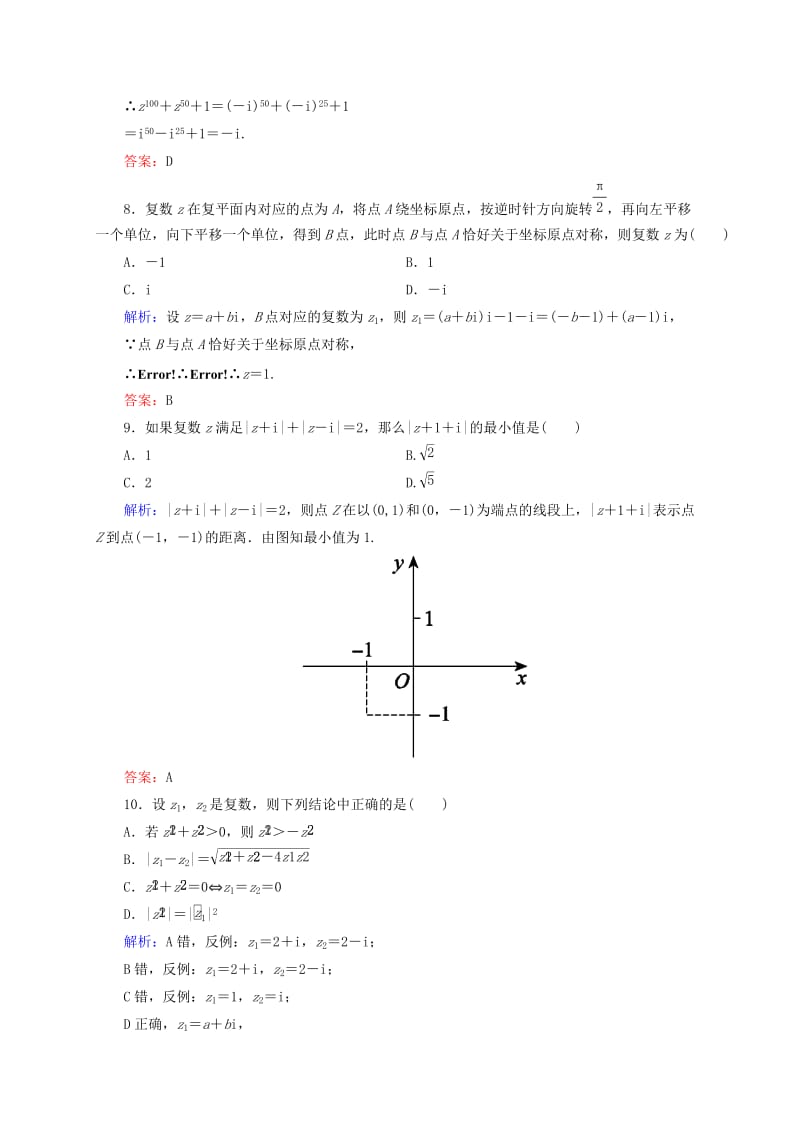 2019年高中数学 单元测评三 数系的扩充与复数的引入 新人教A版选修1-2.doc_第3页