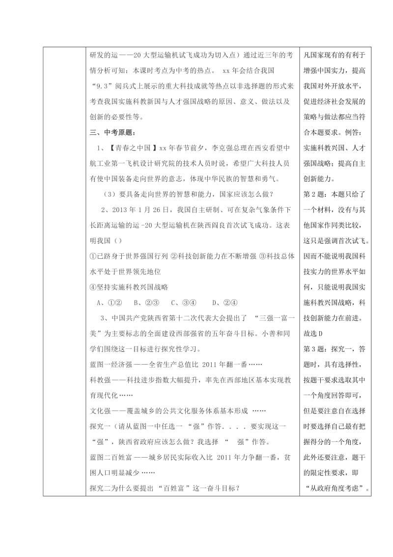 2019-2020年九年级中考政治 国情教育专题复习 科教兴国学案.doc_第2页