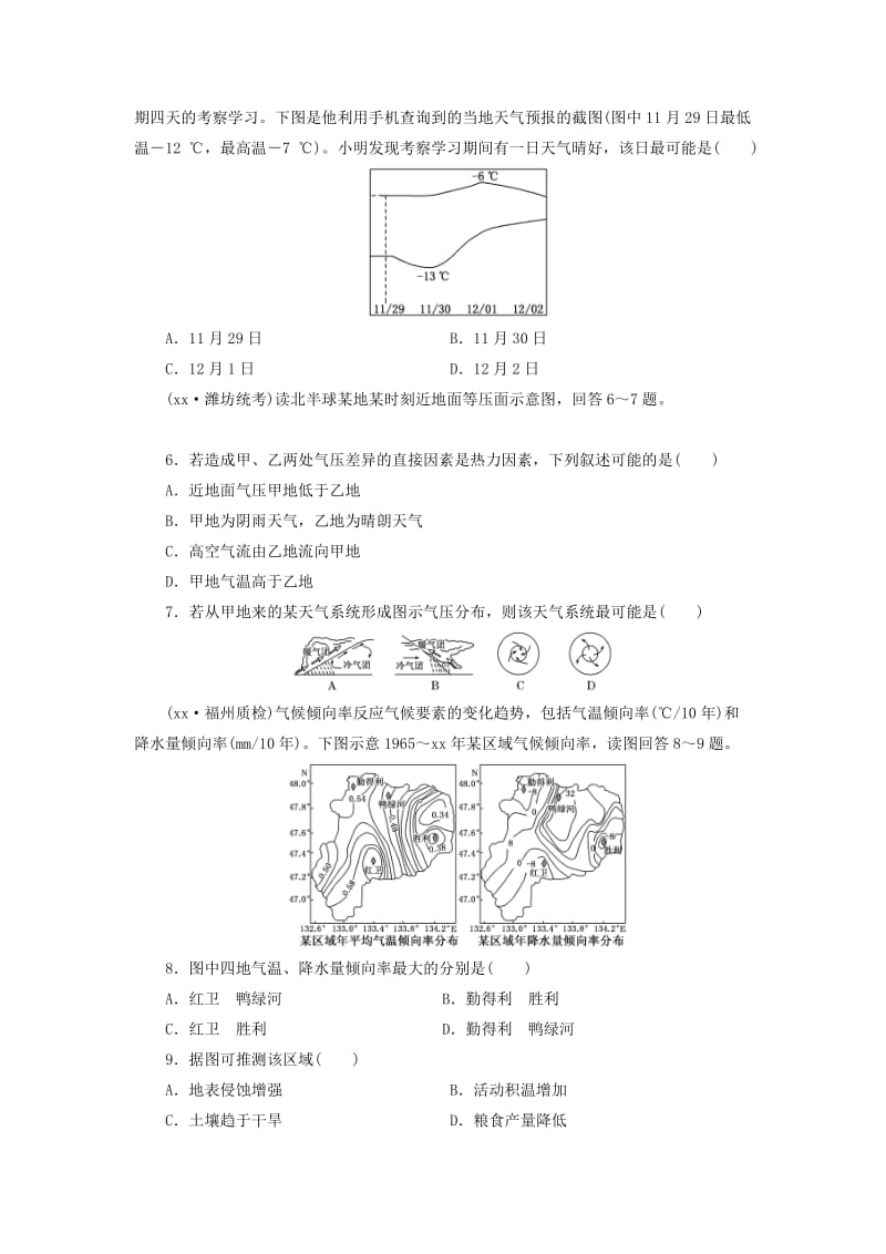 2019年高三地理二轮复习 专题专项检测（二）专题考点篇 模块一 自然地理系统 专题二 大气运动规律.doc_第2页