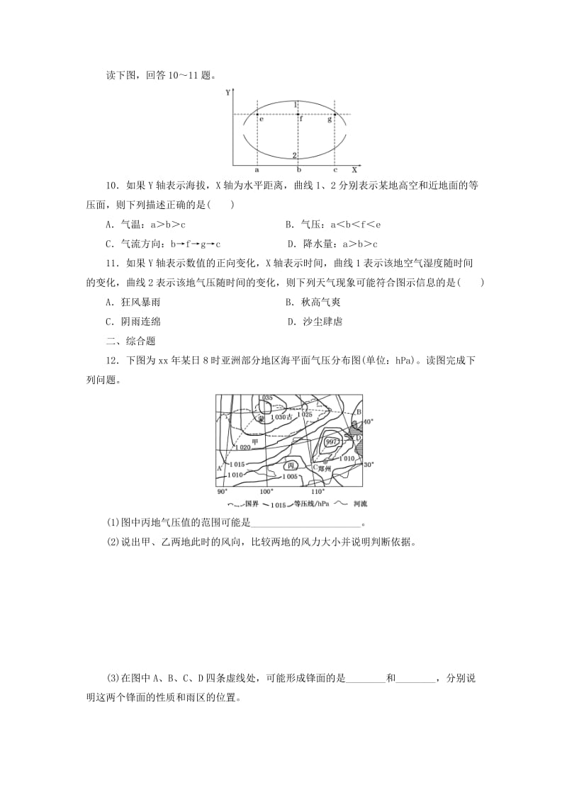 2019年高三地理二轮复习 专题专项检测（二）专题考点篇 模块一 自然地理系统 专题二 大气运动规律.doc_第3页