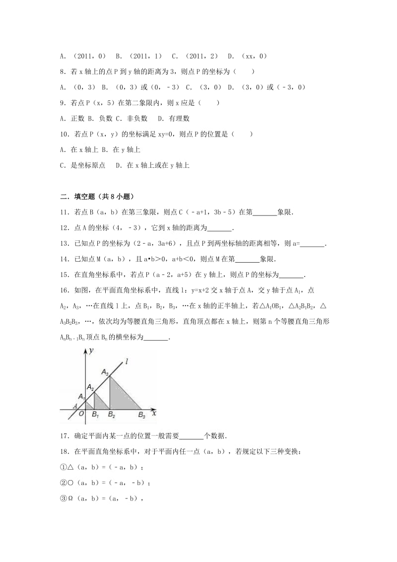 2019-2020年中考数学专题复习练习平面直角坐标系含解析.doc_第2页