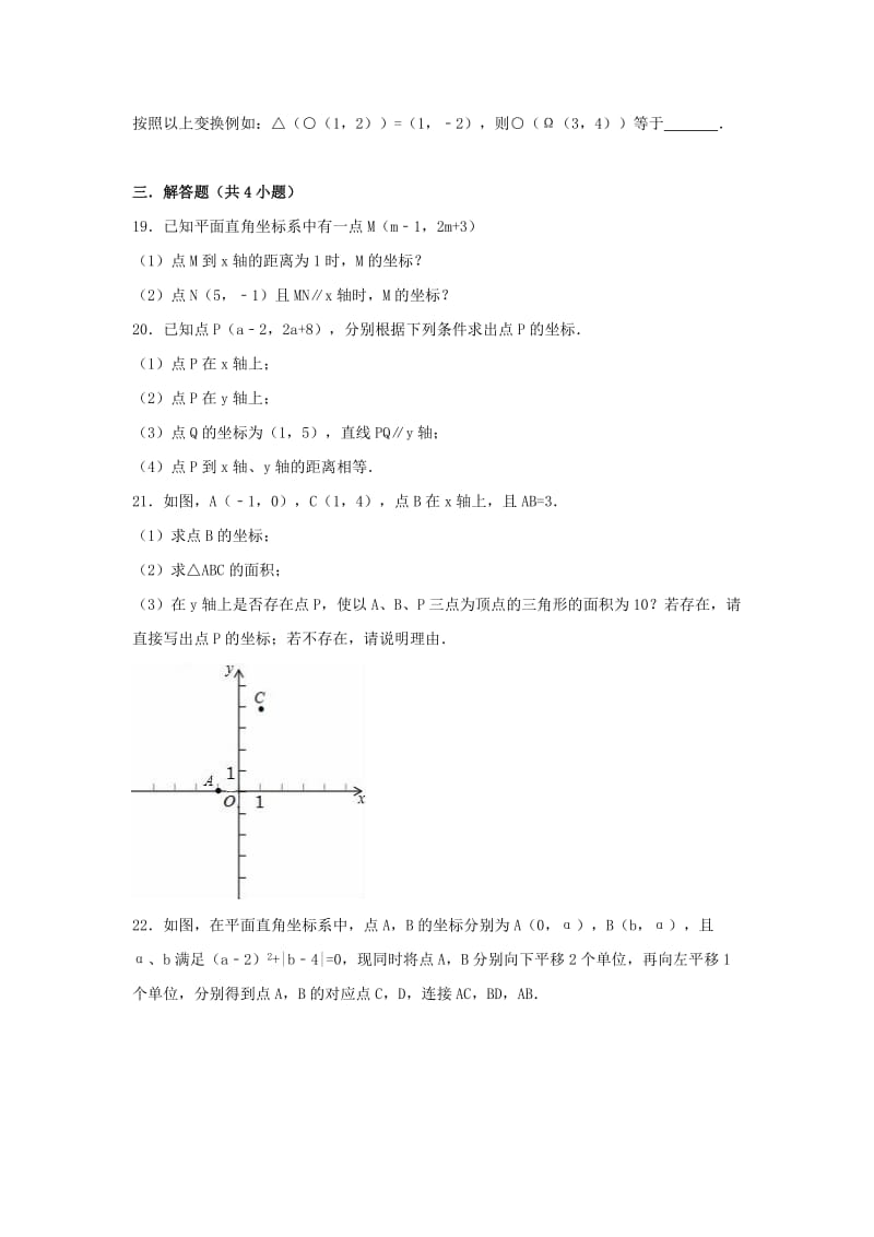 2019-2020年中考数学专题复习练习平面直角坐标系含解析.doc_第3页