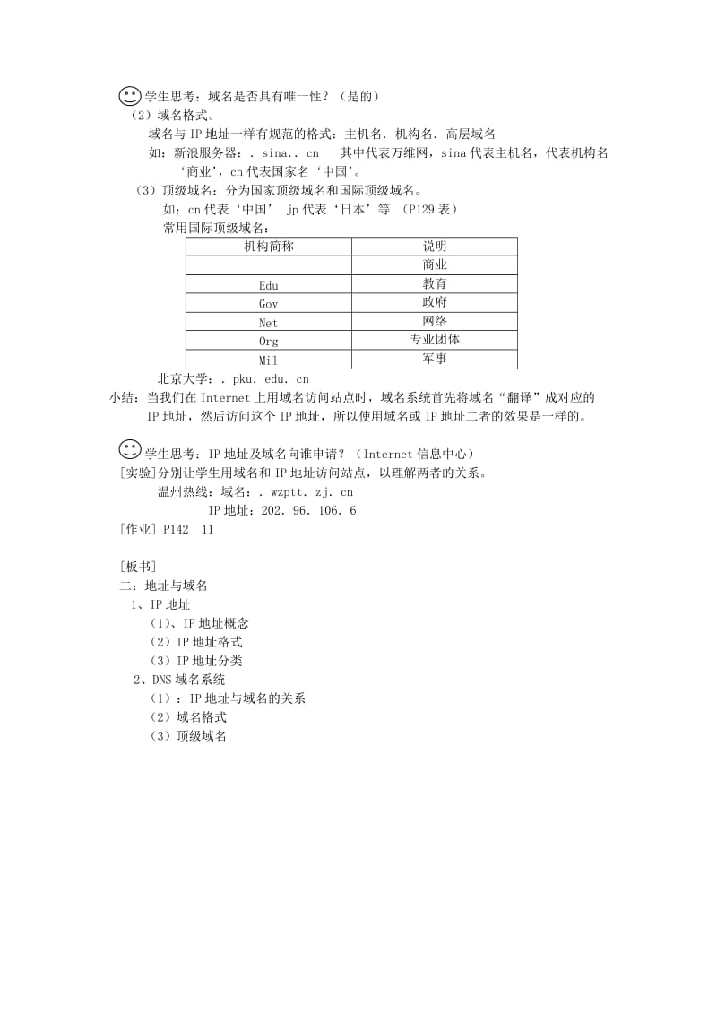 2019-2020年九年级信息技术 5.3.2《Internet入门》教案.doc_第2页