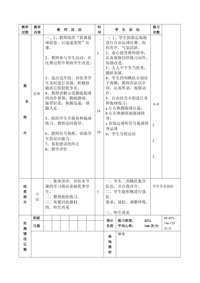 2019-2020年七年级体育与健康 足球2教案.doc_第2页