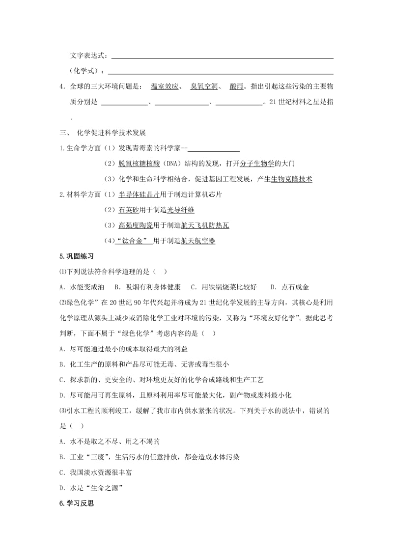 2019-2020年九年级化学《1.1 化学给我们带来什么》学案（第二课时） 沪教版.doc_第2页