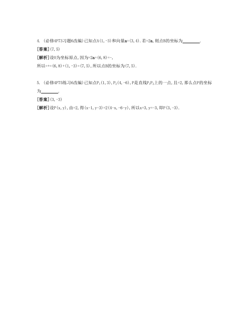 2019-2020年高考数学大一轮复习 第六章 第34课 平面向量的基本定理及坐标表示自主学习.doc_第2页