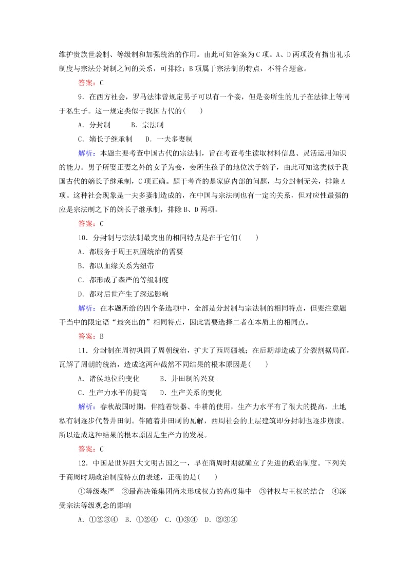 2019年高中历史 第1课 夏、商、西周的政治制度课后作业 新人教版必修1.doc_第3页