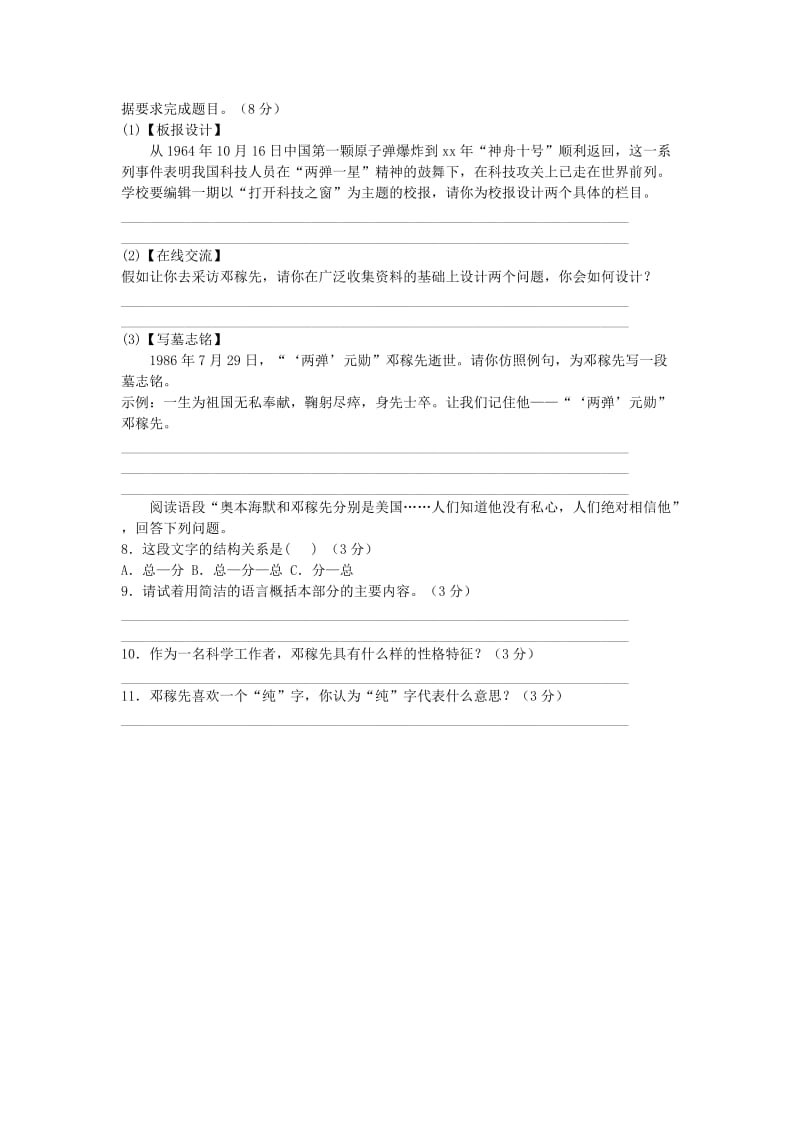 2019-2020年七年级语文下册第一单元1邓稼先当堂达标题新人教版.doc_第2页