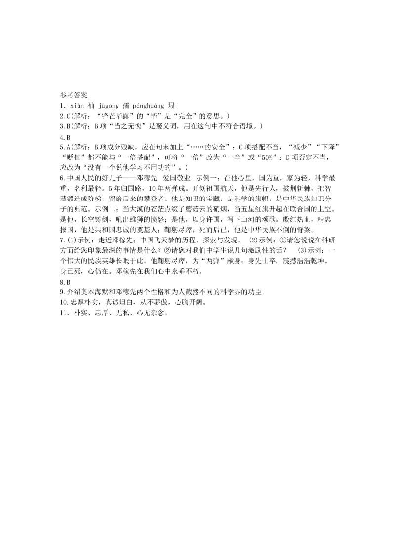2019-2020年七年级语文下册第一单元1邓稼先当堂达标题新人教版.doc_第3页