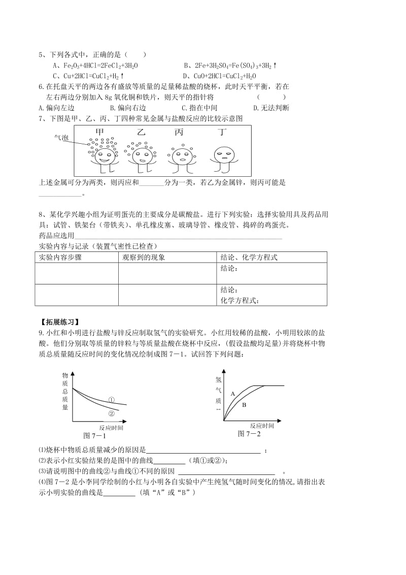 2019-2020年九年级化学下册 10.1 常见的酸和碱（第2课时）学案（新版）新人教版 (II).doc_第2页