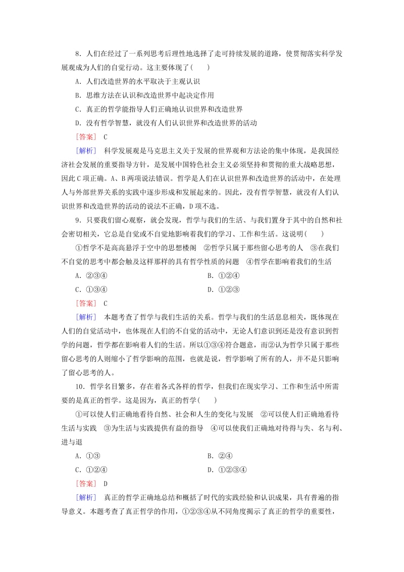 2019年高中政治 第一单元 第1课 第1框 生活处处有哲学强化练习 新人教版必修4.doc_第3页