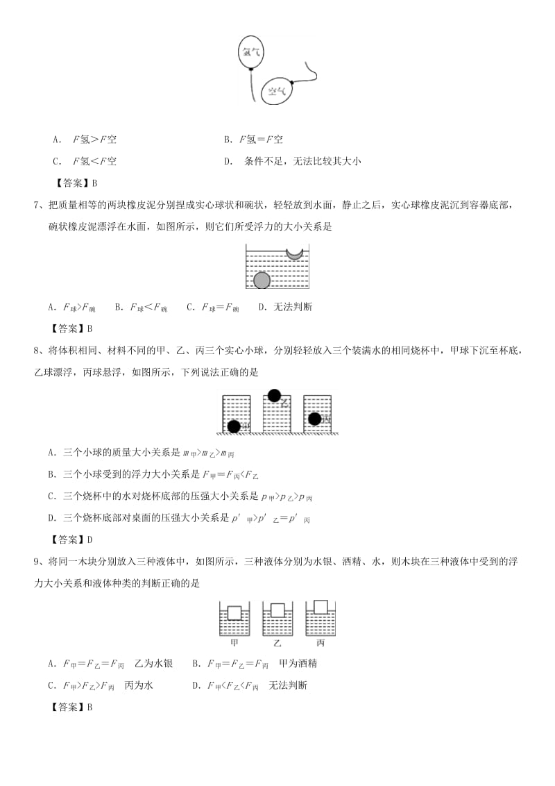 2019-2020年中考物理浮力重要考点练习卷.doc_第2页