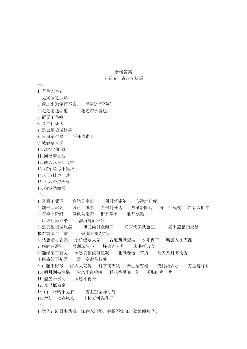 2019-2020年七年级语文下册 专题复习五 古诗文默写 （新版）语文版.doc_第3页